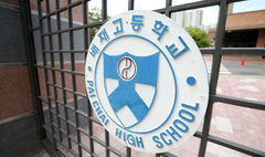 '5·18 조롱' 배재고…광주제일고 방문 사과·기권 검토(종합)