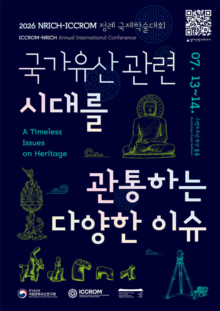 AI·우주기술로 문화유산 지킨다…부산서 국제학술대회