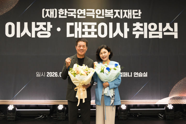 한국연극인복지재단 신임 이사장에 박명성, 초대 대표에 길해연