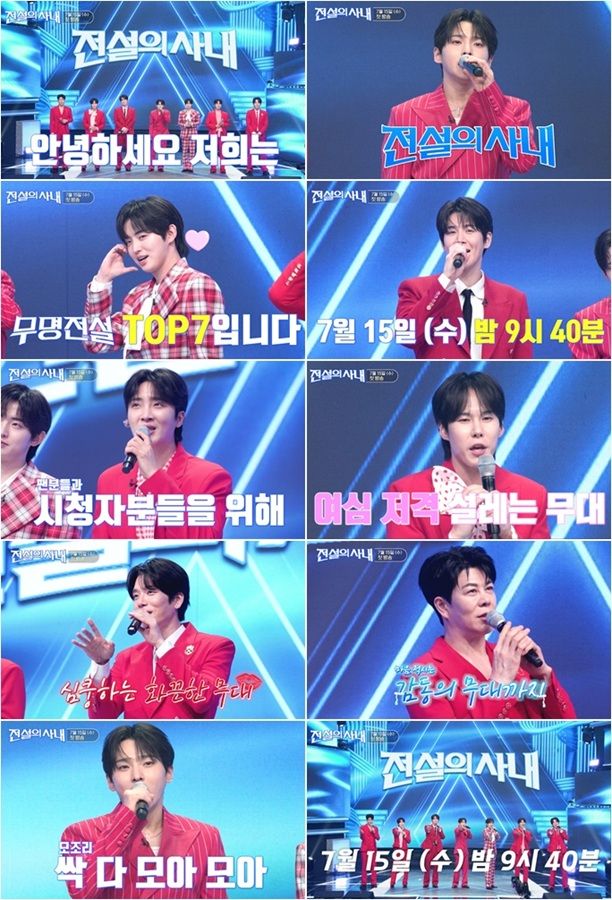무명전설 스핀오프 예능 '전설의 사내', 15일 첫 방송