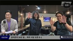 김어준, 프랑스 파리에 한식당 열어…예약 손님 직접 맞아