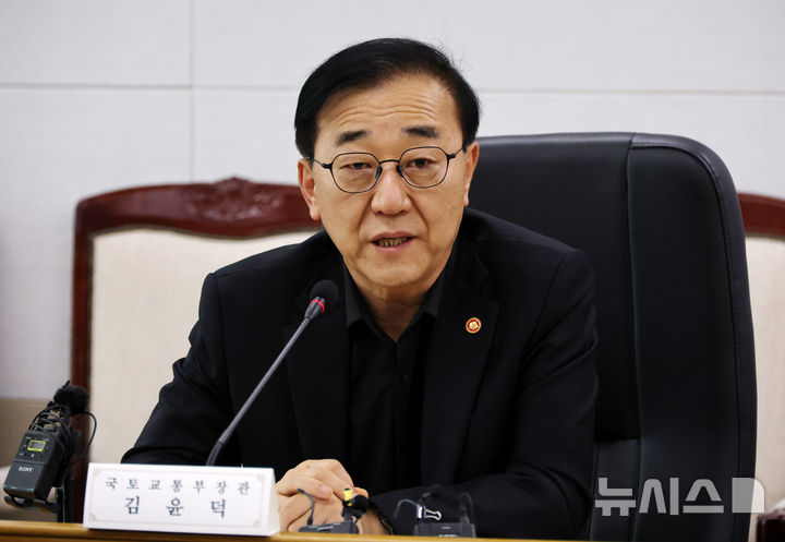 국토장관 