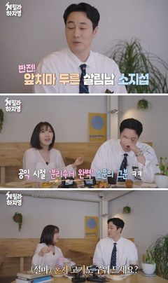 소지섭 "부엌일 많이 해"…17세 연하 조은정과 결혼 근황