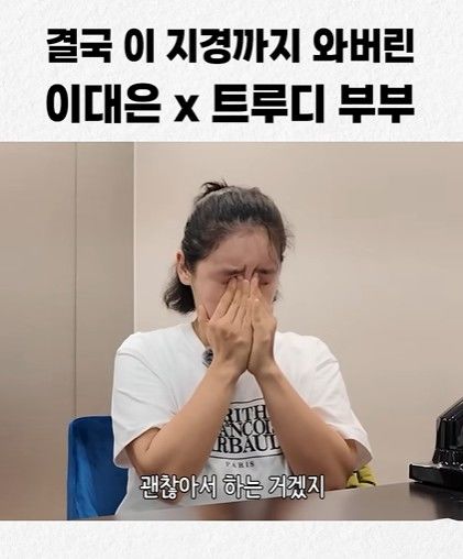 트루디, 우울증 진단에 결국 눈물 