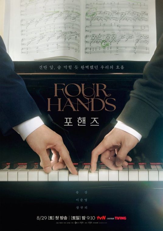 송강·이준영, 청춘 브로맨스…'포핸즈' 내달 29일 첫 방송