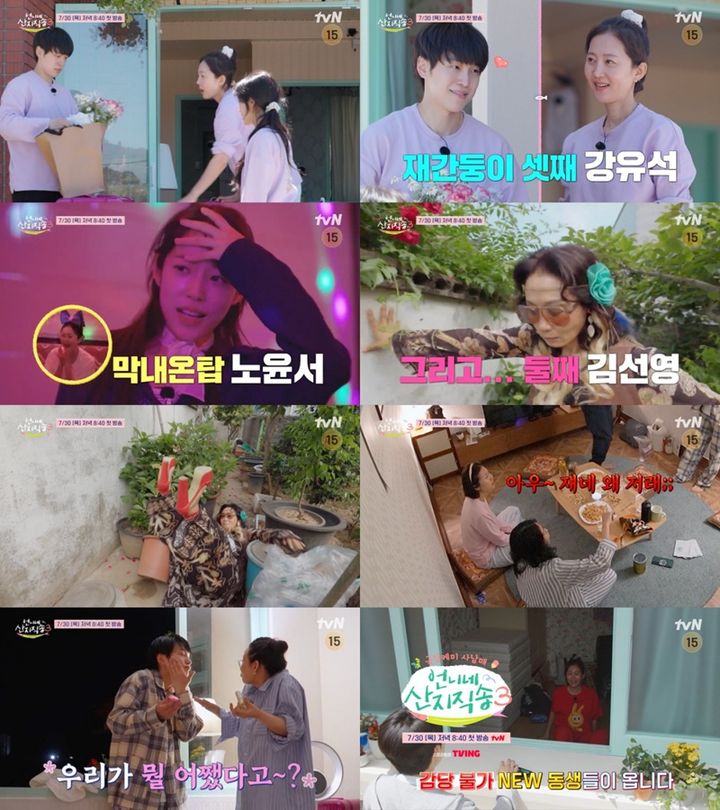 염정아도 놀란 뉴페이스들의 합류…'언니네 산지직송3' 30일 첫방