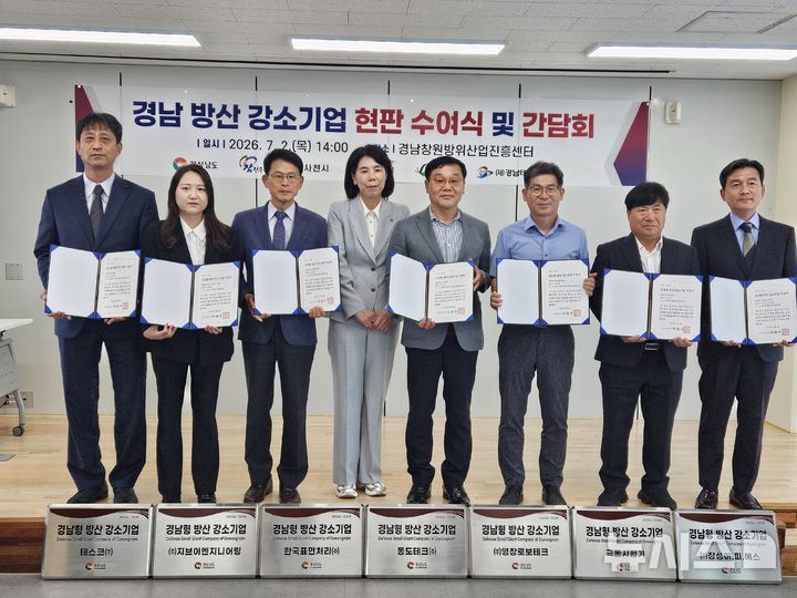 경남도, 신규 지정 '방산 강소기업' 7개사 현판 수여