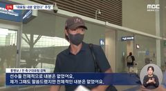 홍명보 전 감독, 귀국 이틀 만에 미국행…불화설 재차 부인