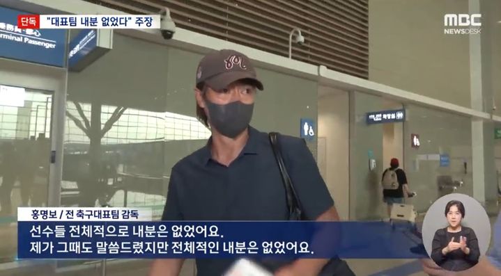 홍명보 전 감독, 귀국 이틀 만에 미국행…불화설 재차 부인