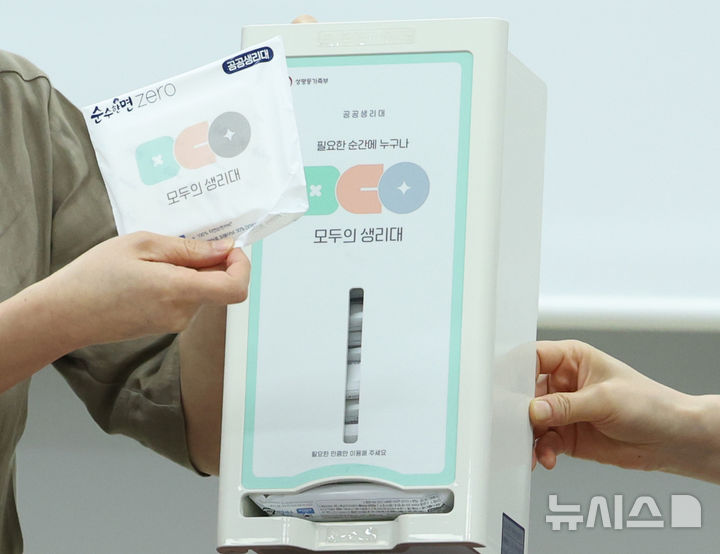 '모두의 생리대' 6일부터 공공시설에 순차적 비치 [뉴시스Pic]