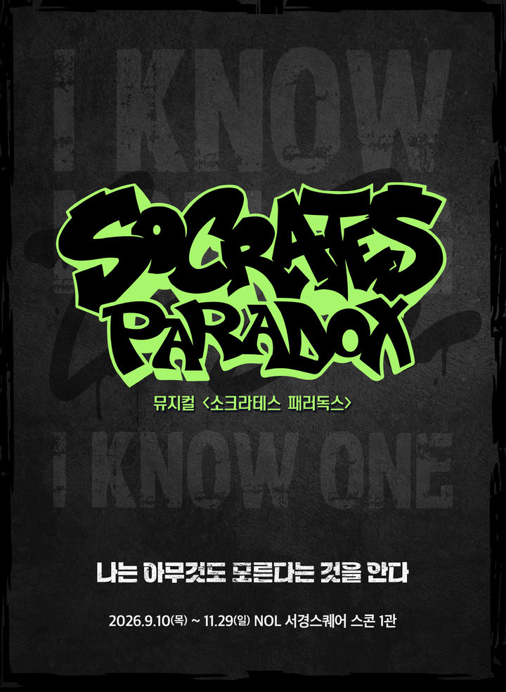 랩으로 펼치는 철학 논쟁…뮤지컬 '소크라테스 패러독스'