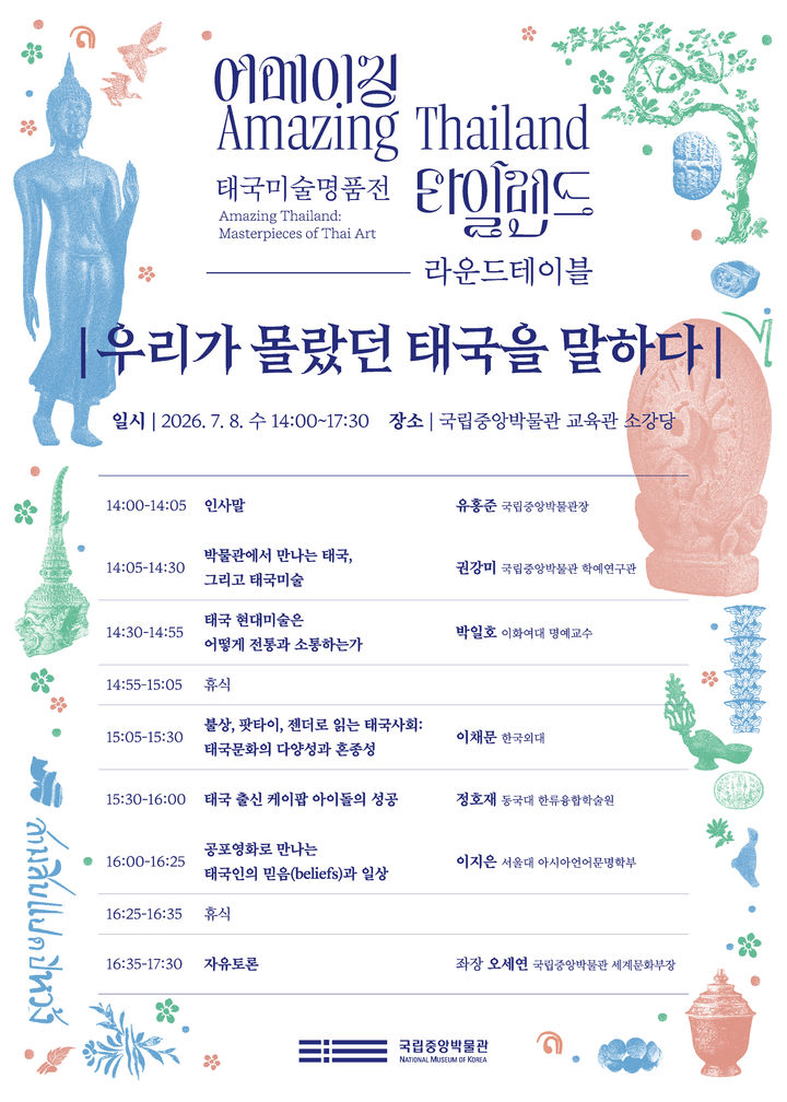 팟타이부터 공포영화까지 '우리가 몰랐던 태국을 말하다'