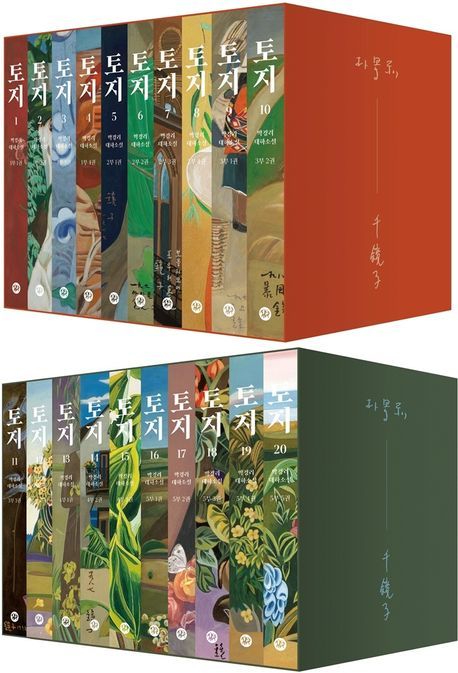 박경리의 '토지', 작가 탄생 100주년 맞아 천경자 에디션으로