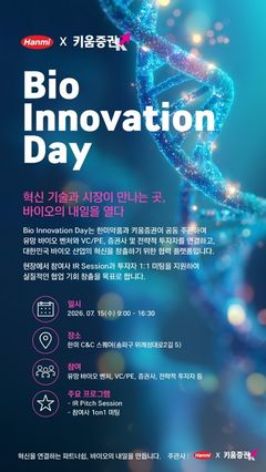 "바이오벤처 생태계 활성화"…한미·키움 '맞손' 