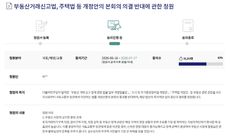 국토부 권한 커지나…정비·토허 법안에 반대 여론 '확산'