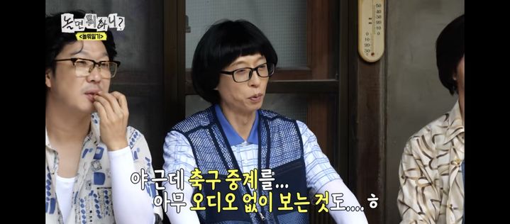 '중계권 이슈'에 소리 없는 월드컵 시청…유재석, 남아공전 패배에 침묵