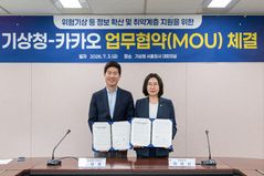 "카톡으로 폭염 대피령"…카카오·기상청 맞손