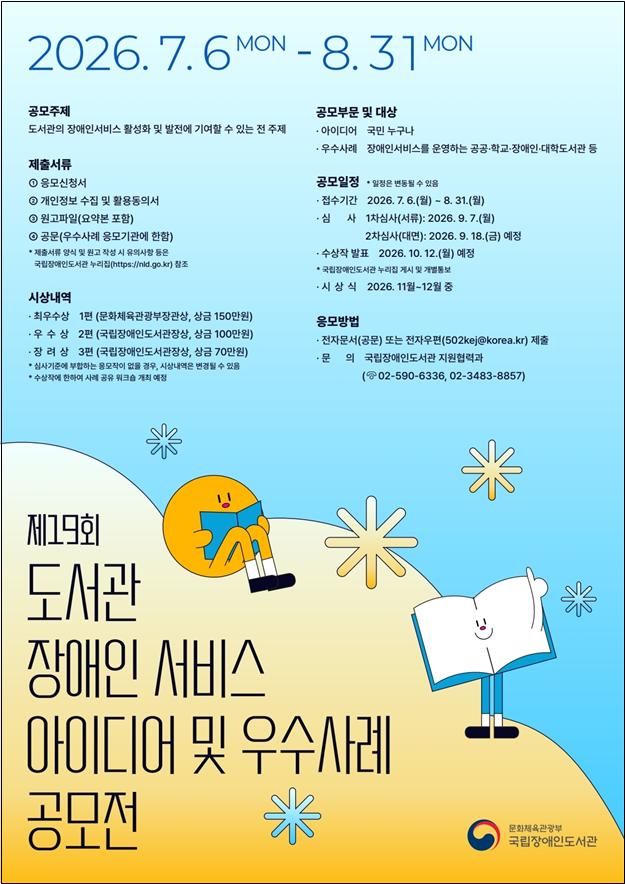 장애인 정보격차 해소 위한 도서관 아이디어 찾는다