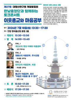 '만남중창단'과 함께하는 ‘마음공부’…대행선연구원 계절발표회
