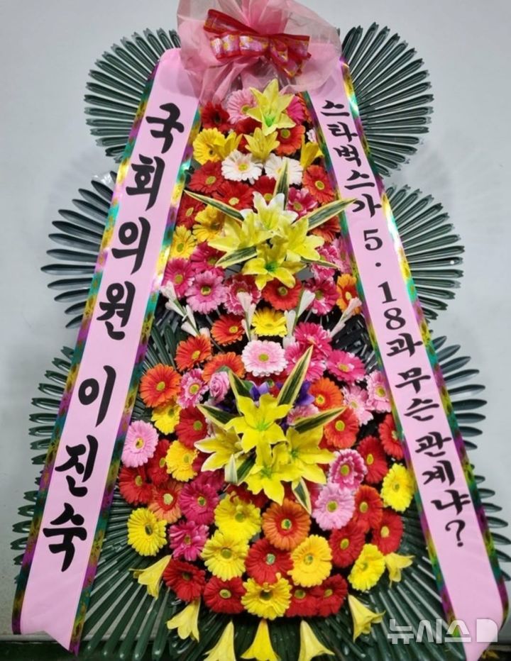 "스타벅스가 5·18과 무슨 관계?"…이진숙, 배재고에 응원 화환
