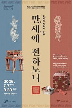 조선왕조실록 4대 사고본, 부산서 첫 한자리