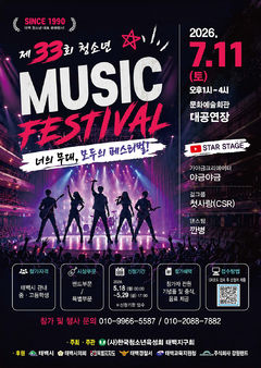 [태백소식]'2026년 청소년 뮤직페스티벌' 개최 등