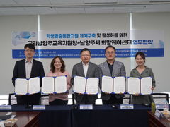 남양주 위기학생들 위해 교육지원청·희망케어센터 맞손