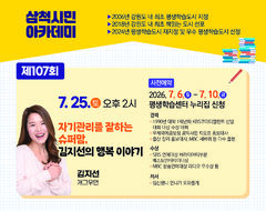 [삼척소식]삼척시민아카데미, 개그우먼 김지선 초청 강연 등