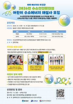[음성소식]어린이 수소에너지 해설사 과정 운영 등