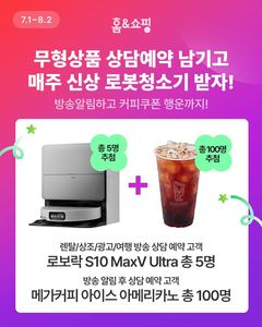 "여름맞이"…홈앤쇼핑, TV 무형상품 이벤트 진행