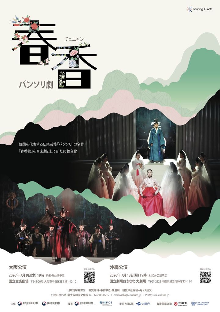 창극 '춘향', 일본 오사카·오키나와 국립극장 무대 오른다