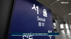 서울역 100년 역사 한눈에…'비밀 공간'까지 공개[짤막영상]