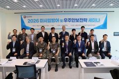 광운대, '2026 미사일 방어 및 우주안보전략 세미나' 성료