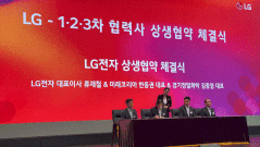 [현장] "협력사 경쟁력이 곧 LG 경쟁력"…2·3차 협력사 '상생 확대'