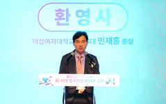 덕성여대, '제49회 한국법과학회 춘계학술대회' 성료