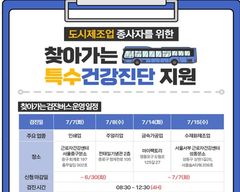 서울시, 영세 도시제조업 종사자 무료 건강검진 제공