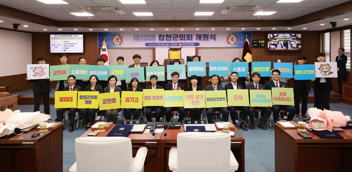 합천군의회 "군민을 위한 의정과 군정 추진 하겠다"