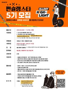 이마트24, 대학생 서포터즈 '편슐랭스타 5기' 모집