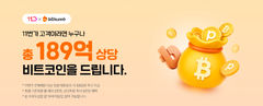 11번가, 빗썸과 손잡고 '비트코인 리워드' 제공