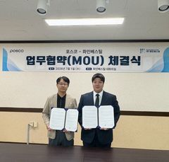 화인베스틸, 포스코와 특수강 사업 협력 MOU