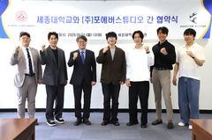 세종대-포에버스튜디오, AI 공연영상콘텐츠 산학협력 MOU