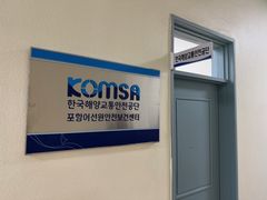 해양교통안전공단, 포항어선원안전보건센터 개소…현장 점검·사고조사 지원