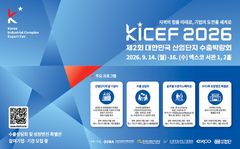 산단공, 대한민국 산단 수출박람회 참가기업 모집