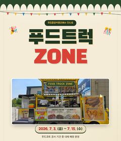 뷰 맛집 국중박, 이젠 먹거리 맛집…'푸드트럭존' 운영