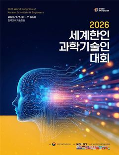 전 세계 한인 과학기술인 한자리에…AI 시대 협력 새판 짠다