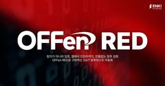 "우리 회사 어디까지 뚫리나"…엔키화이트햇, 내부 침투 AI 솔루션 공개