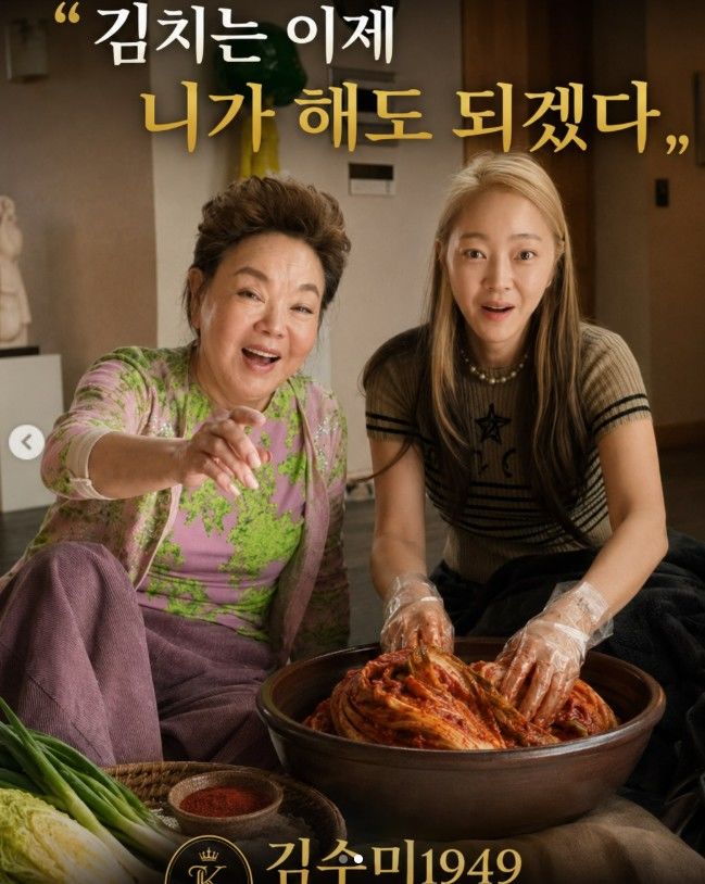 서효림, 김수미 김치사업 잇는다…