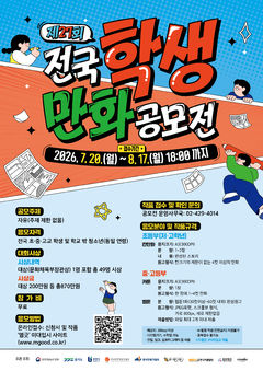 한국만화영상진흥원, 제27회 전국학생만화공모전 