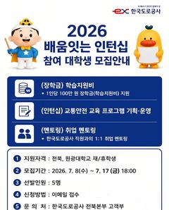 도로공사 전북, '배움잇는 인턴십' 참여 대학생 5명 모집