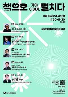 가야 건국신화부터 괴물 이야기까지…책으로 배우는 가야